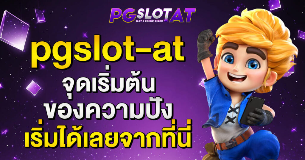 pgslot-at-home-banner
